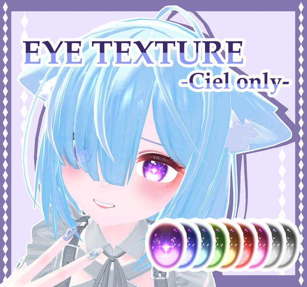 【Ciel-シエル-対応】EYE TEXTURE
