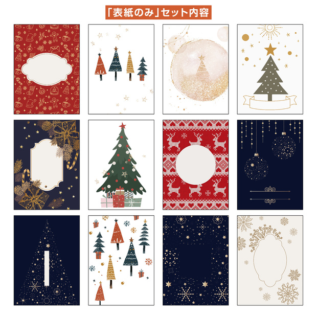 【裏表紙つき】表紙素材018_クリスマス