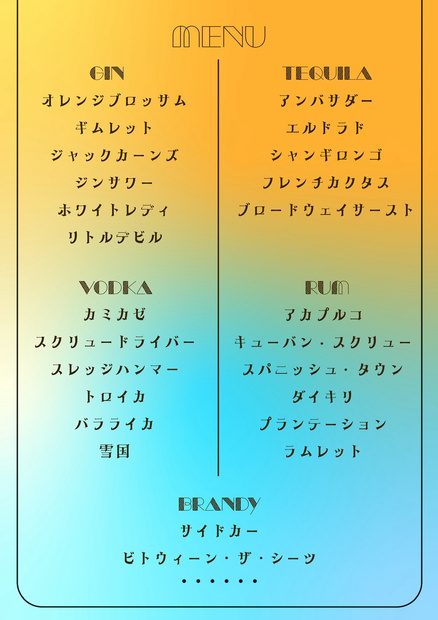 VRC UDON用　CocktailSystem　カクテル調合セット　【メニュー表】