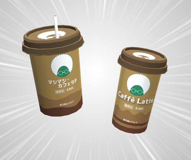 カップドリンク　カフェラテ【3Dモデル】