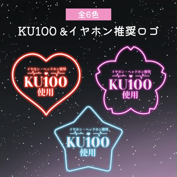 【無料版あり】KU100使用ロゴ(イヤホン・ヘッドホン推奨) - minanonozaki - BOOTH