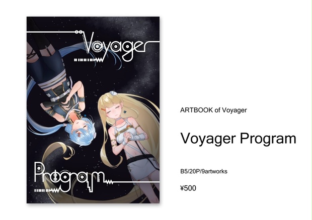ボイジャー計画擬人化絵本「Voyager Program」 Voyager Program BOOTH