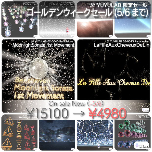 【¥15100 → ¥4980】 YUYULAB 2026年 ゴールデンウィークセールパッケージ [5月6日まで限定]