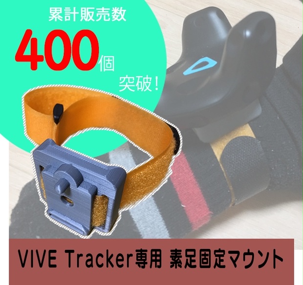 超歓迎された VIVEトラッカー 2018 3個 + トラッカー固定用バンド3個 2