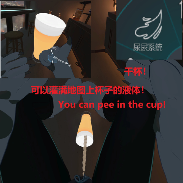 尿尿系统pee in the cup！干杯！