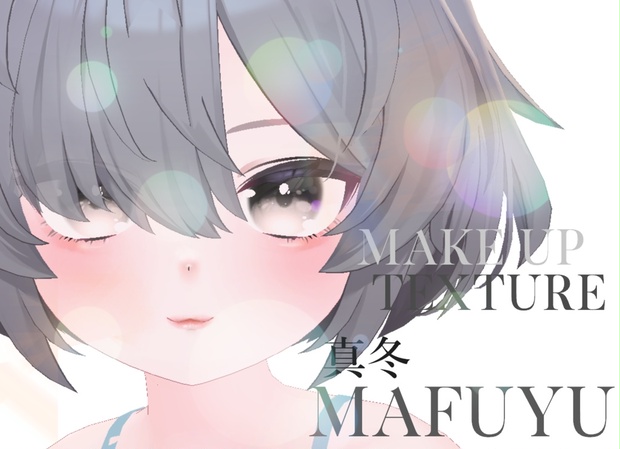 簡単導入◇真冬専用◇メイク テクスチャ◇make up Texture - tim - BOOTH