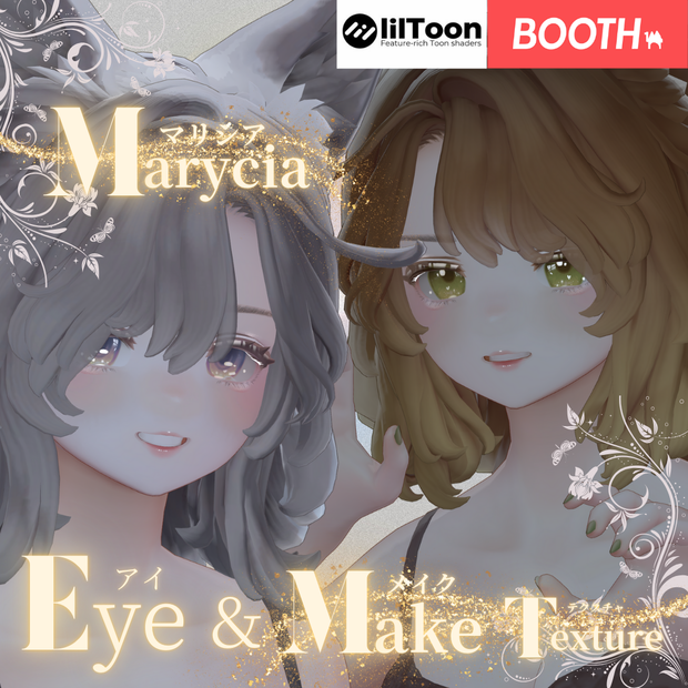 簡単導入◇Marycia -マリシア-専用◇メイク+目テクスチャ◇make up+eye Texture