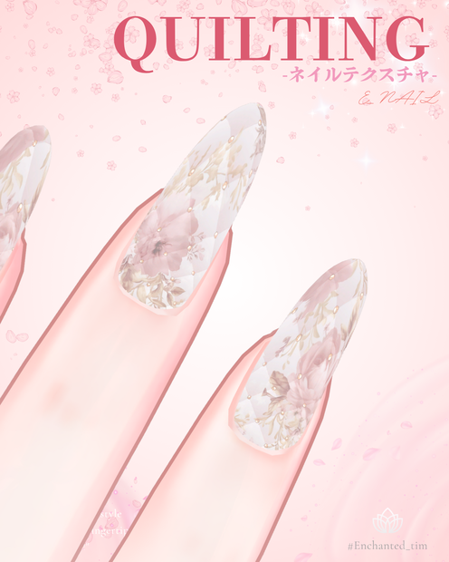 E_NAIL 専用マテリアル「キルティング-quilting-」