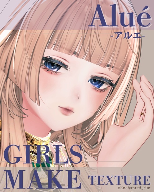 LF: Aluéアルエ専用 ガールメイク GirlMakeTexture - Enchanted_tim | RipperStore Forums