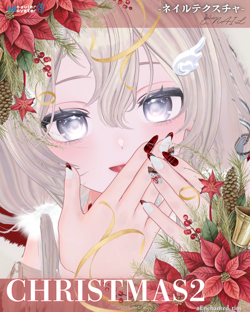 E_NAIL 専用マテリアル「Christmas2」