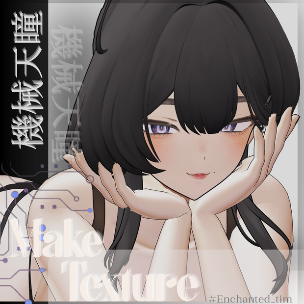 機械天瞳-KIKAITENDOU- ＆make　玲-Rei-専用