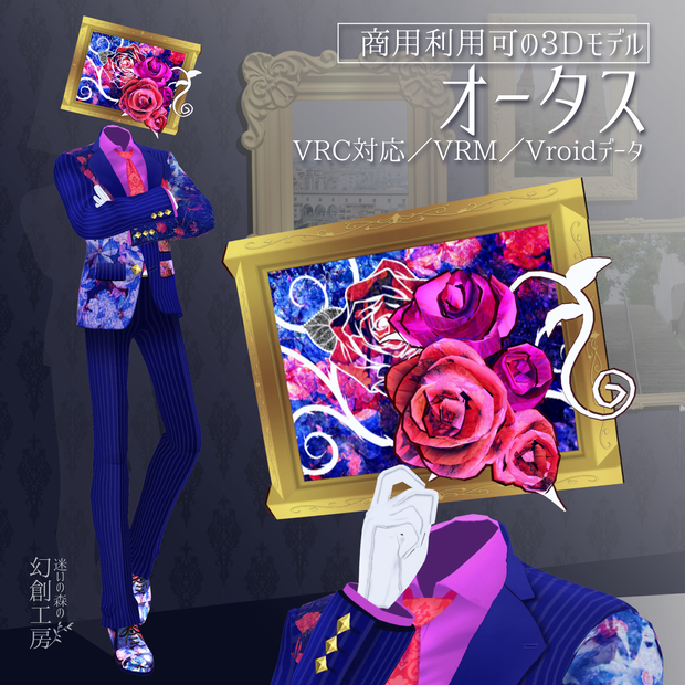 【オリジナル3Dモデル】オータス-OTAS-(VRC／VRM／Vroid／商用利用可)