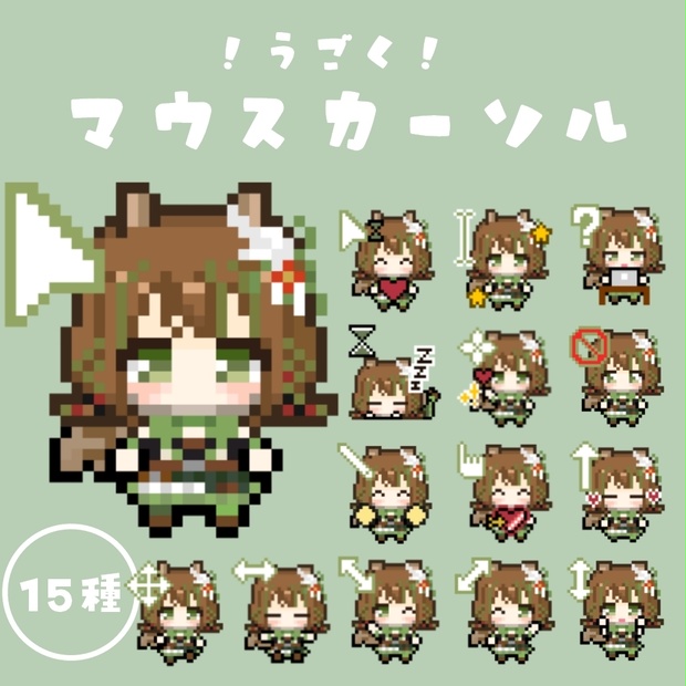 動く！マウスカーソル💚