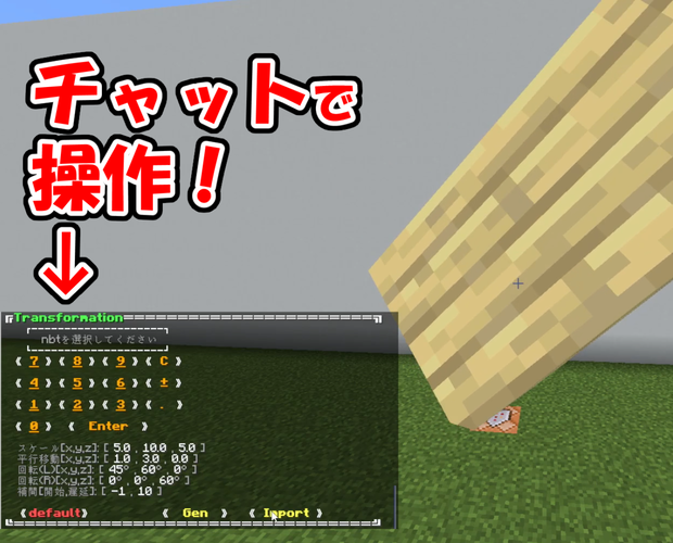 【無料配布】ディスプレイエンティティ簡単操作【データパック】
