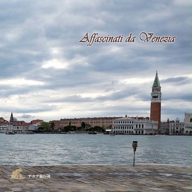 ヴェネツィア写真集 Affascinati da Venezia - アクア旅行社 - BOOTH