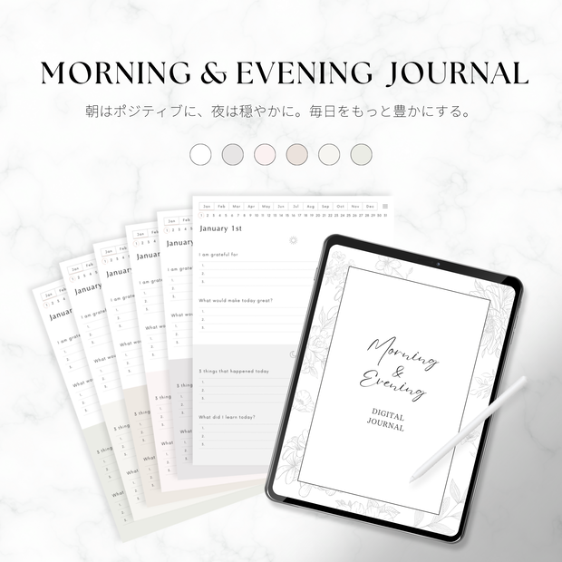 📖モーニング&イブニングジャーナル｜デジタルプランナー｜感謝日記｜マインドフルネス｜GoodNotes対応｜iPad用｜ハイパーリンク付き