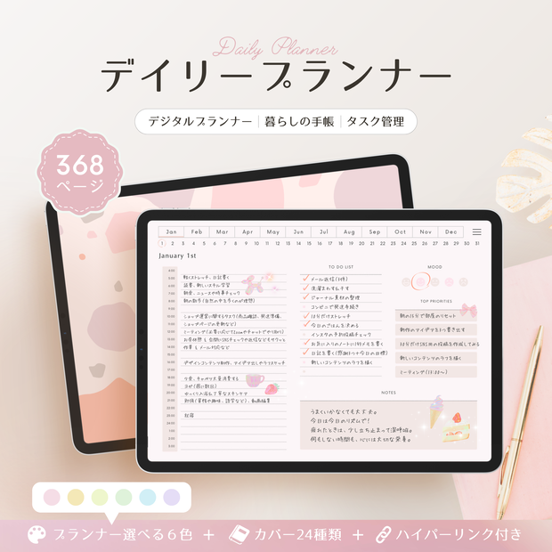 デジタルプランナー┊︎6色展開┊︎スケジュール管理┊︎ToDoリスト┊︎リンク付き