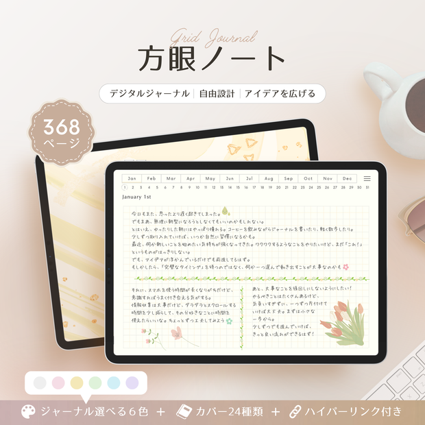 方眼用紙┊︎6色展開┊︎ノート┊︎デジタルジャーナル┊︎リンク付き