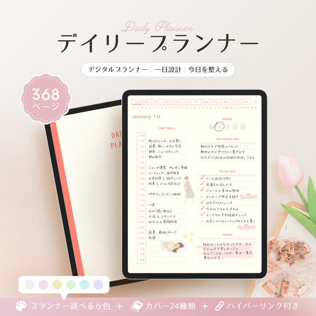 デジタルプランナー┊︎6色展開┊︎スケジュール管理┊︎ToDoリスト┊︎リンク付き