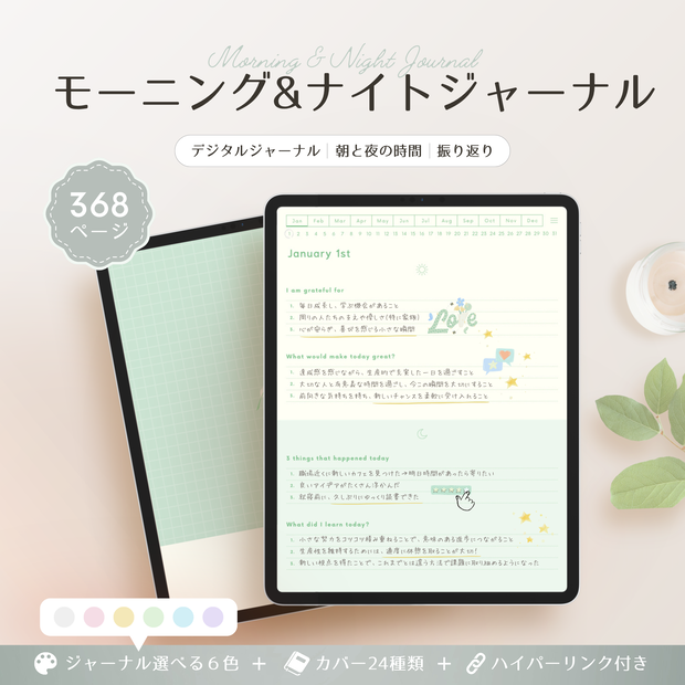 モーニング&ナイトジャーナル┊︎6色展開┊︎感謝日記┊︎マインドフルネス┊︎リンク付き