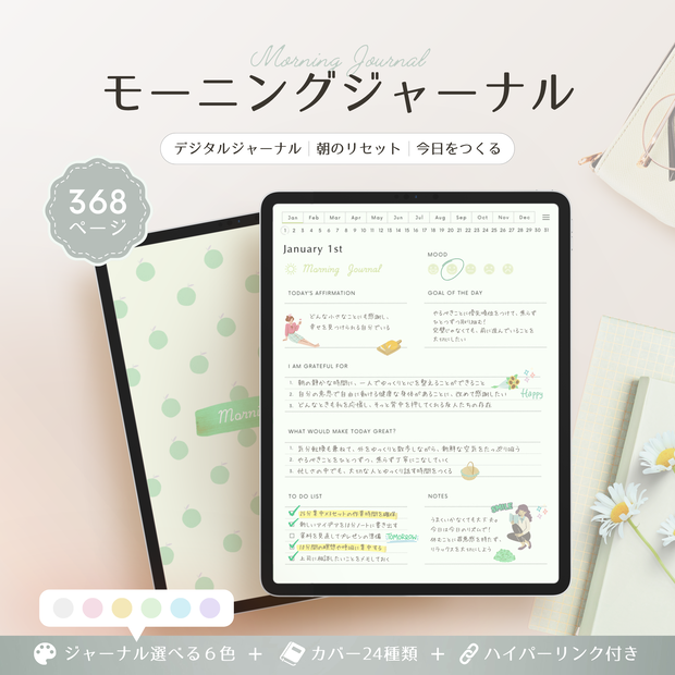 モーニングジャーナル┊︎6色展開┊︎感謝日記┊︎マインドフルネス┊︎リンク付き