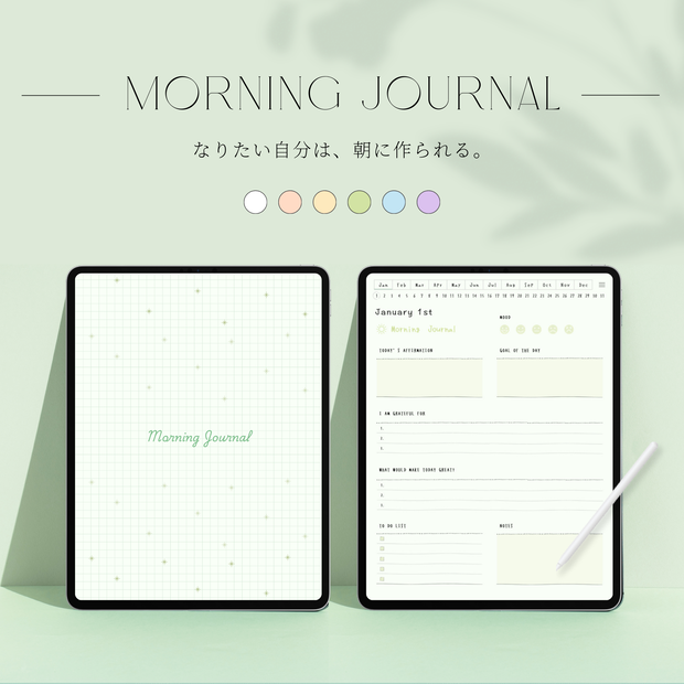 ☀️モーニングジャーナル｜デジタルプランナー｜感謝日記｜マインドフルネス｜GoodNotes対応｜iPad用｜ハイパーリンク付き