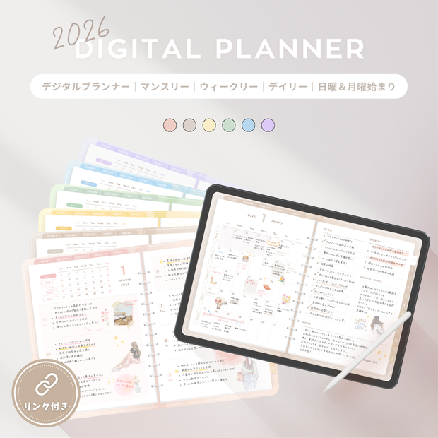 2026年 デジタルプランナー┊︎6色セット┊︎マンスリー┊︎ウィークリー┊︎デイリー┊︎日曜＆月曜始まり┊︎リンク付き