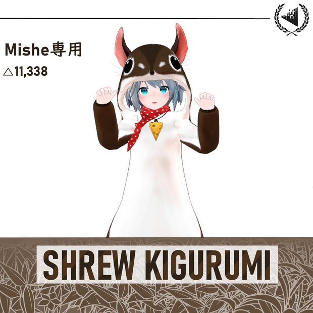 [ミーシェ対応]elephant shrew kigurumi