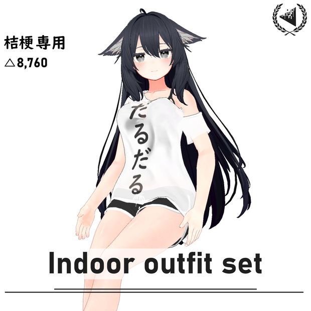 [桔梗用]Darudaru_indoor set