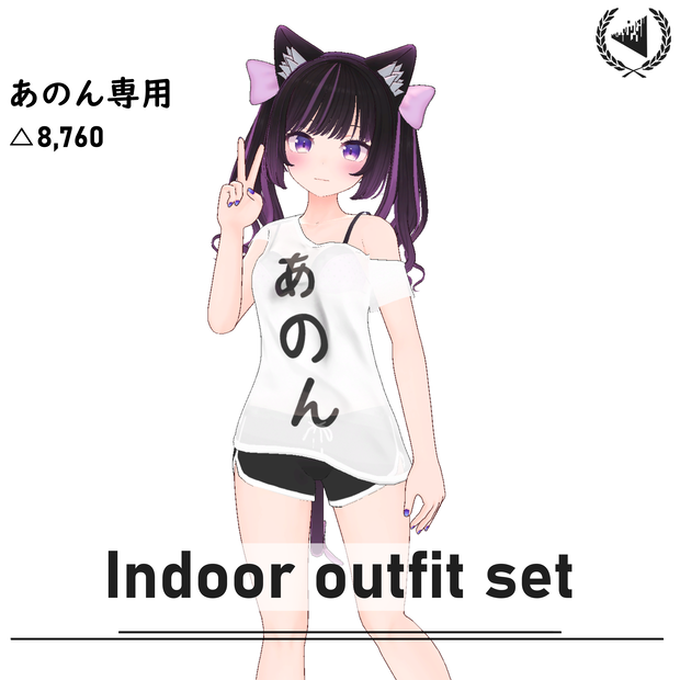 [あのん用]Darudaru_indoor set