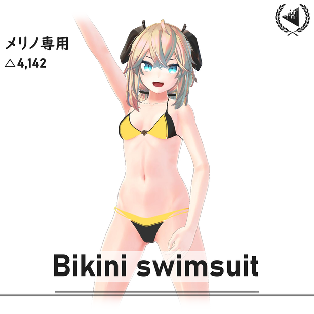 [無料][メリノ用]水着
