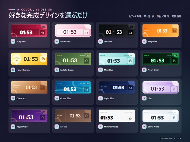 【無料】OBS配信時計｜VTuber・配信者向け 16デザイン入りブラウザソース