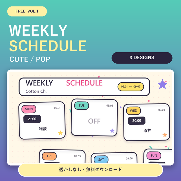 【無料・VTuber向け】週間配信スケジュール画像メーカー｜CUTE / POP 3デザイン Vol.1