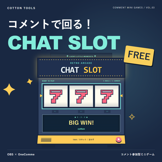 【無料】コメント連動スロット｜OBS・OneComme対応／VTuber向け参加型ミニゲーム