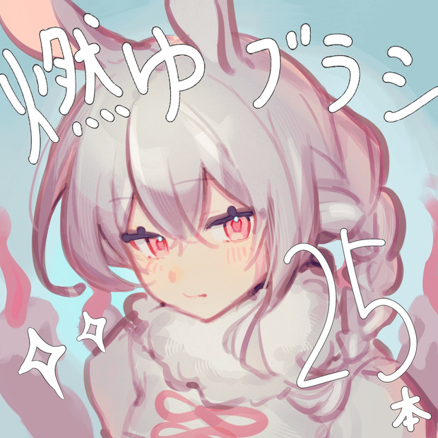 【procreate】オリジナルブラシ25本
