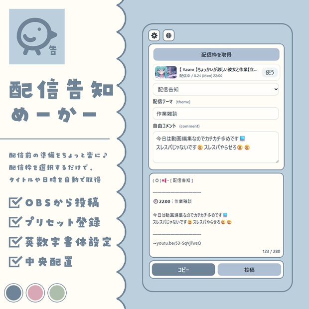 ポストメーカー ¦ 毎日の配信告知などをテンプレートで簡単に