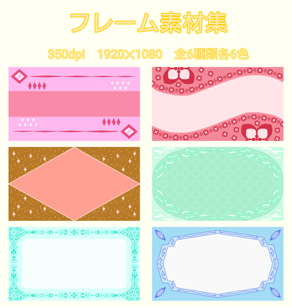 フレーム素材集2