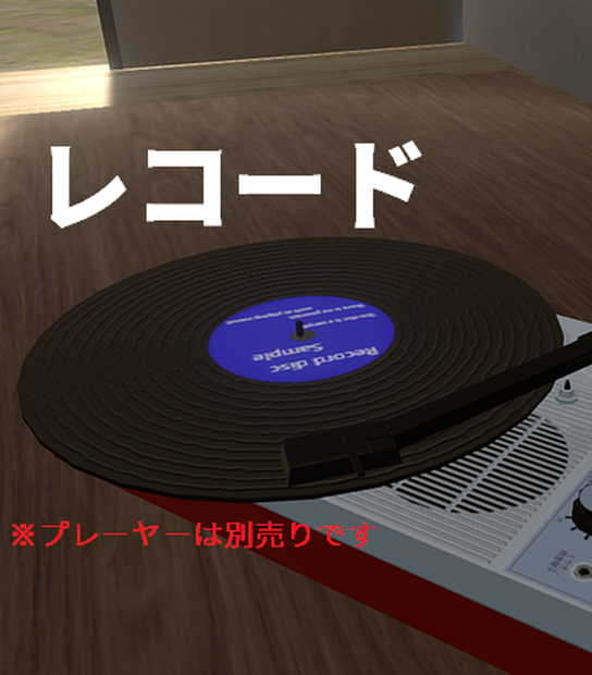 レコード
