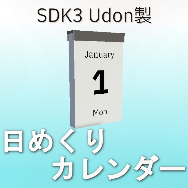 無料 Sdk3 日めくりカレンダー ビデカメの店 Booth