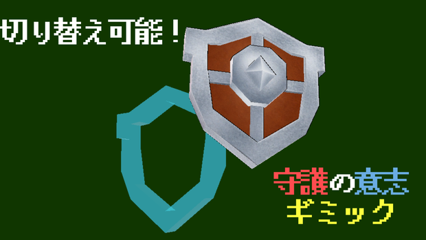 【無料】MELA　守護の意志ギミック