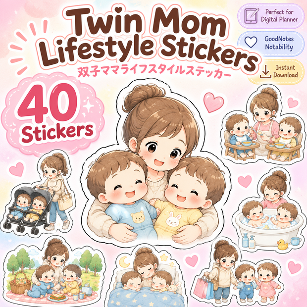 Twin Mom Lifestyle Stickers 双子ママライフスタイルステッカー デジタルプランナー GoodNotes Notability対応 全40枚｜PNGイラスト素材