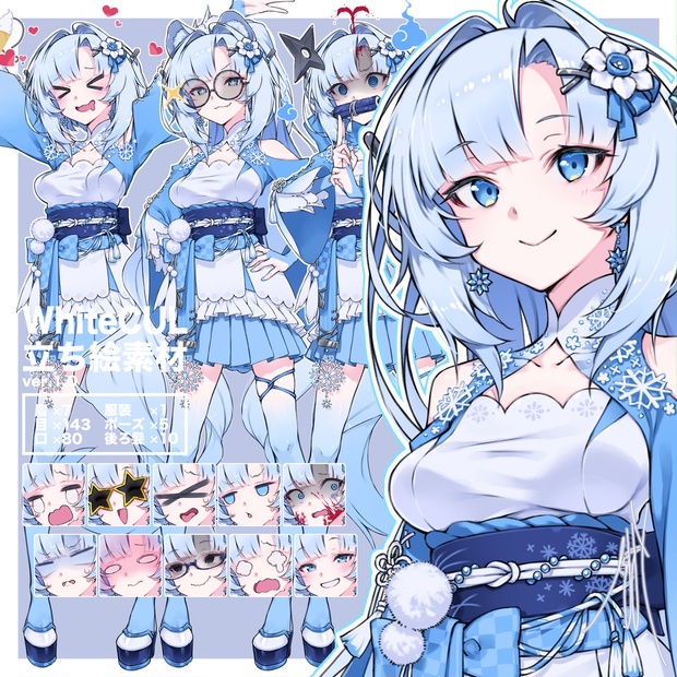 立ち絵素材なWhiteCULさん ver.1.0 - だってないんだもん。［BOOTH支部