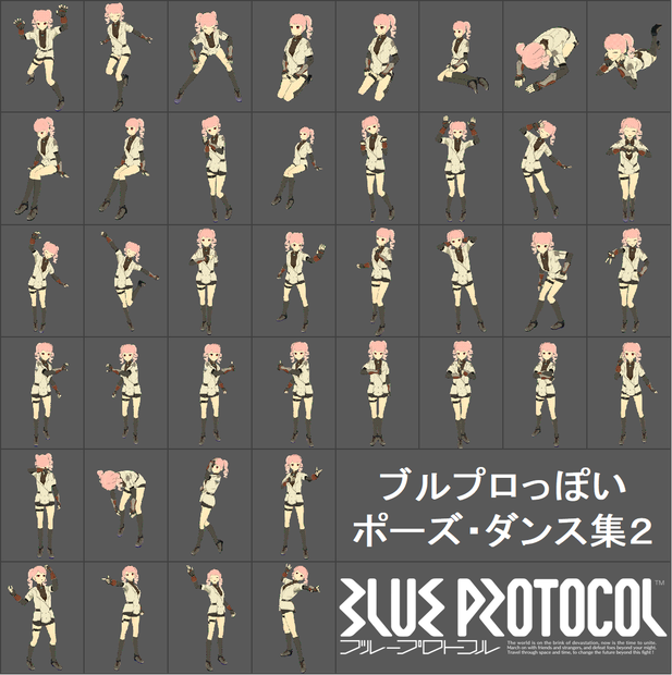 【無料】ブルプロっぽいポーズ・ダンス集２【VRChat】