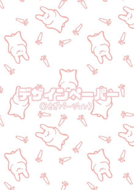 デザインペーパー（うさぎ）