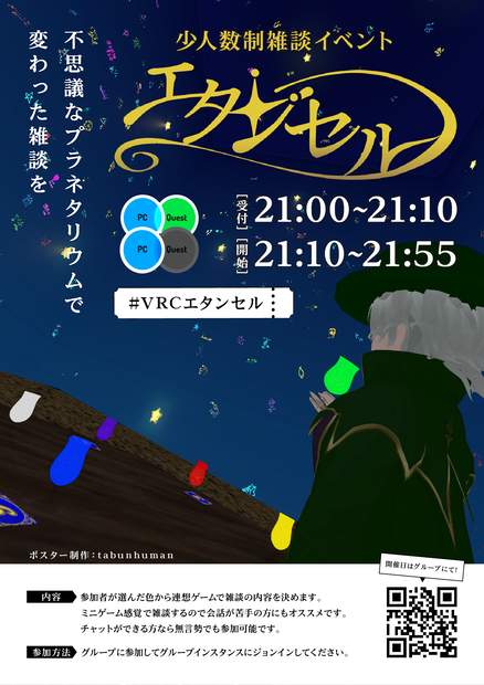 「エタンセル」ポスター