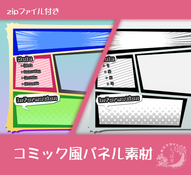 【無料有】コミック風パネル素材