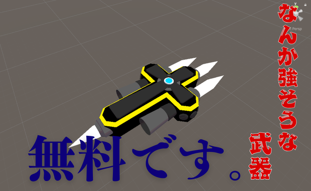 [♰無料♰]十字架形刺突武器