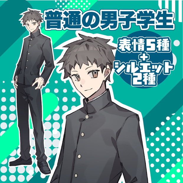 【TRPG立ち絵】普通の男子学生｜NPC｜学園・日常