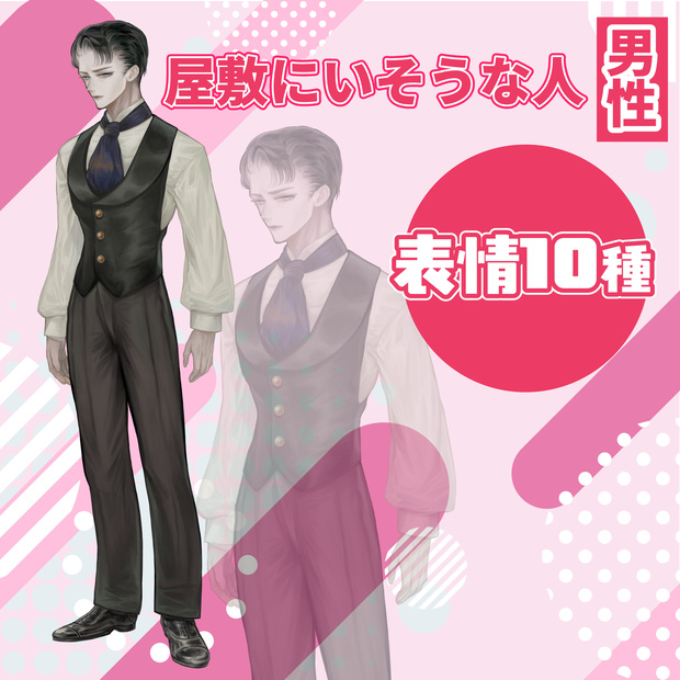 【TRPG立ち絵】屋敷にいそうな人（男性）｜NPC｜ファンタジー・日常