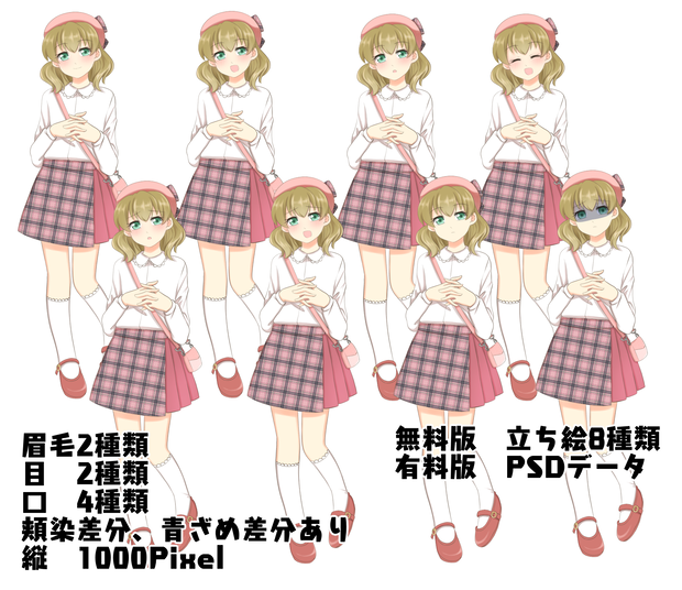 ベレー帽の女の子の立ち絵